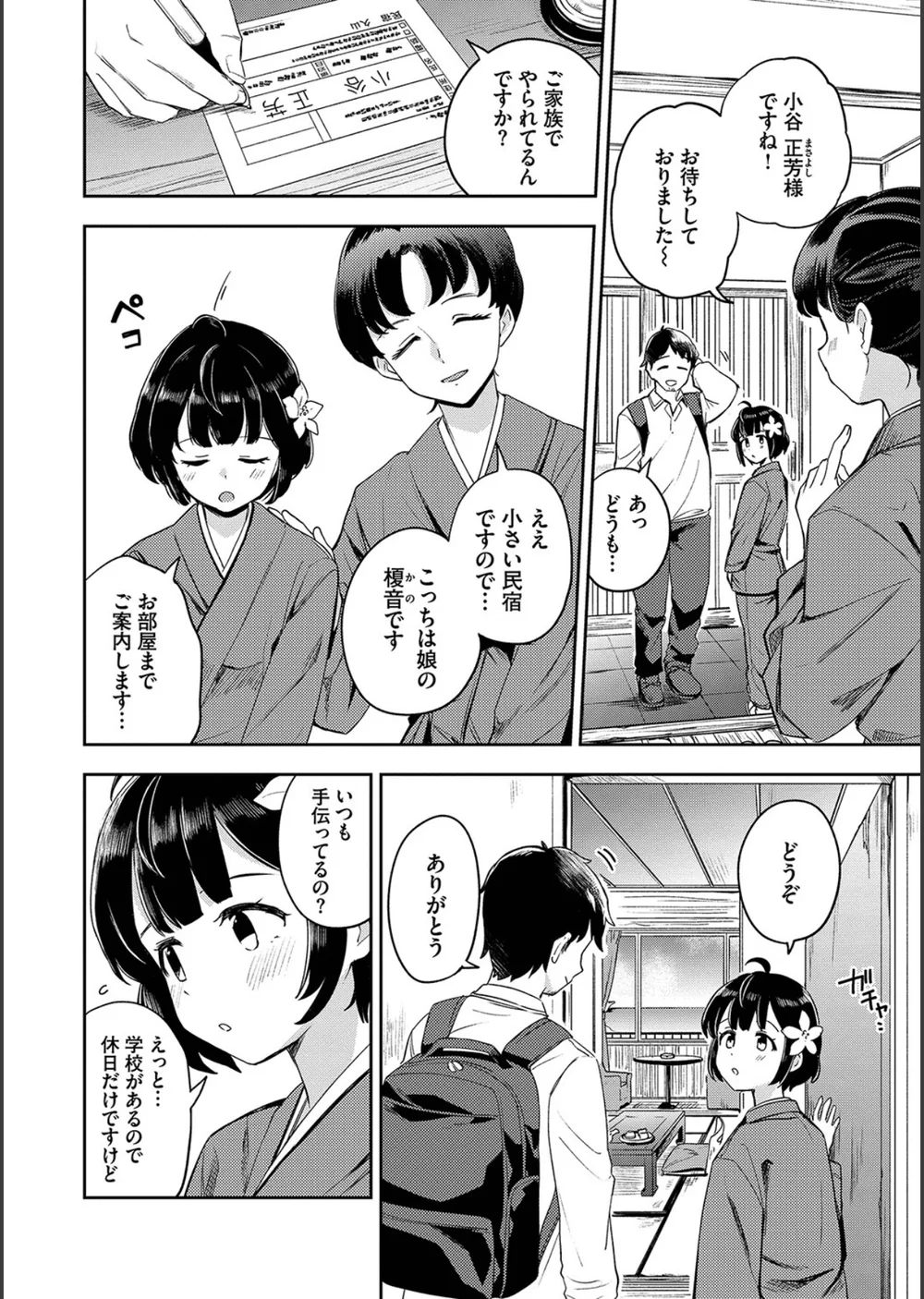 しーくれっとたいむ【デジタル特装版】 サンプル4
