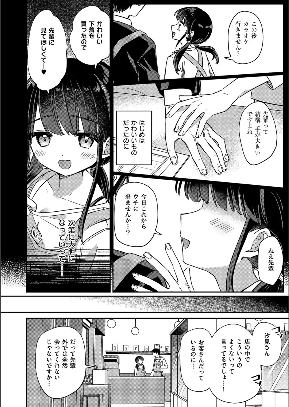 バイト中のゆ〜わく（単話） サンプル4