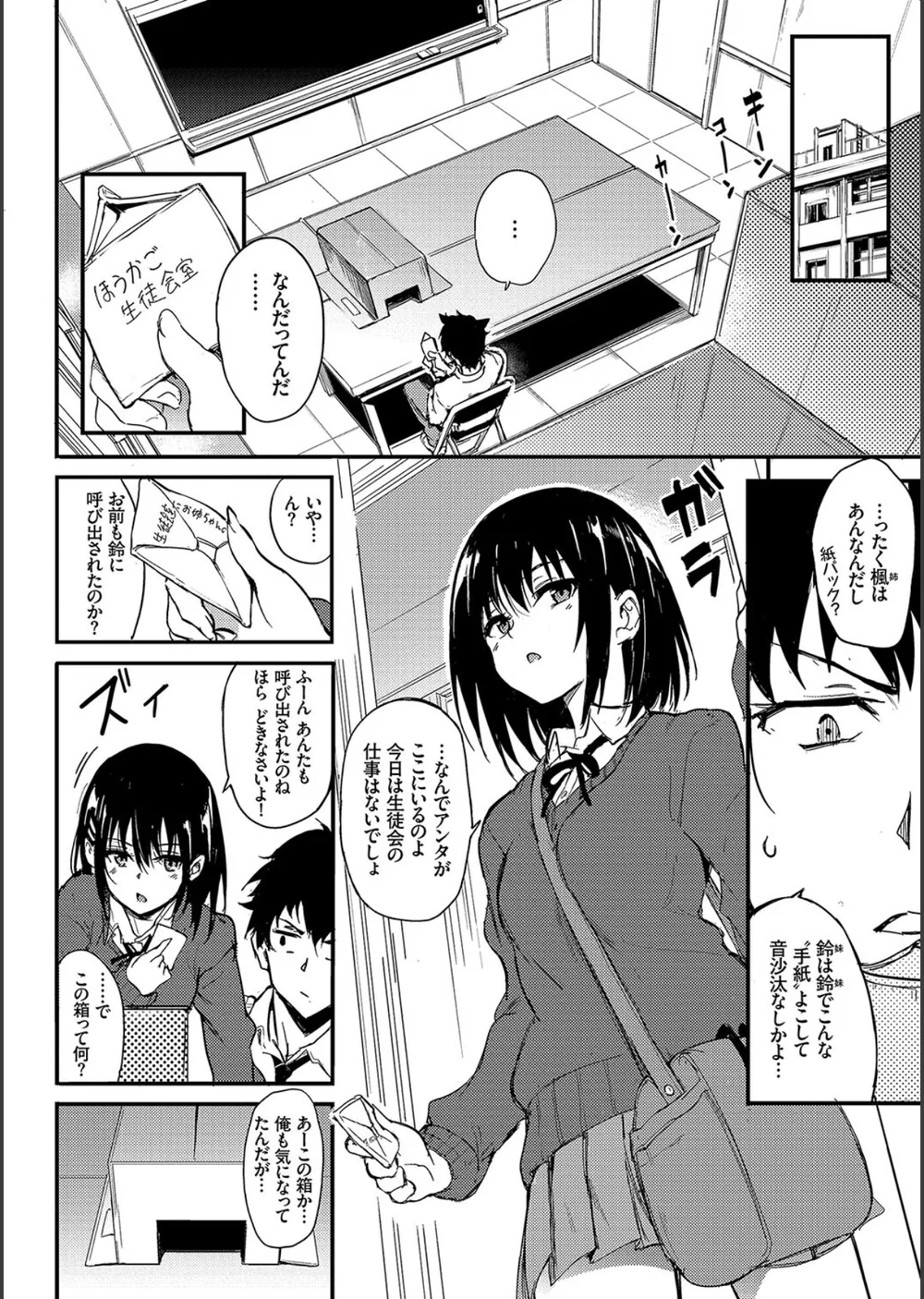 楓と鈴【デジタル特装版】 サンプル4
