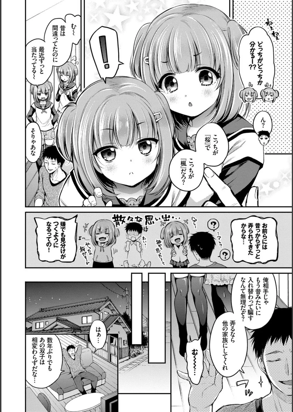 さんぴー 【FANZA限定】【デジタル特装版】 サンプル4