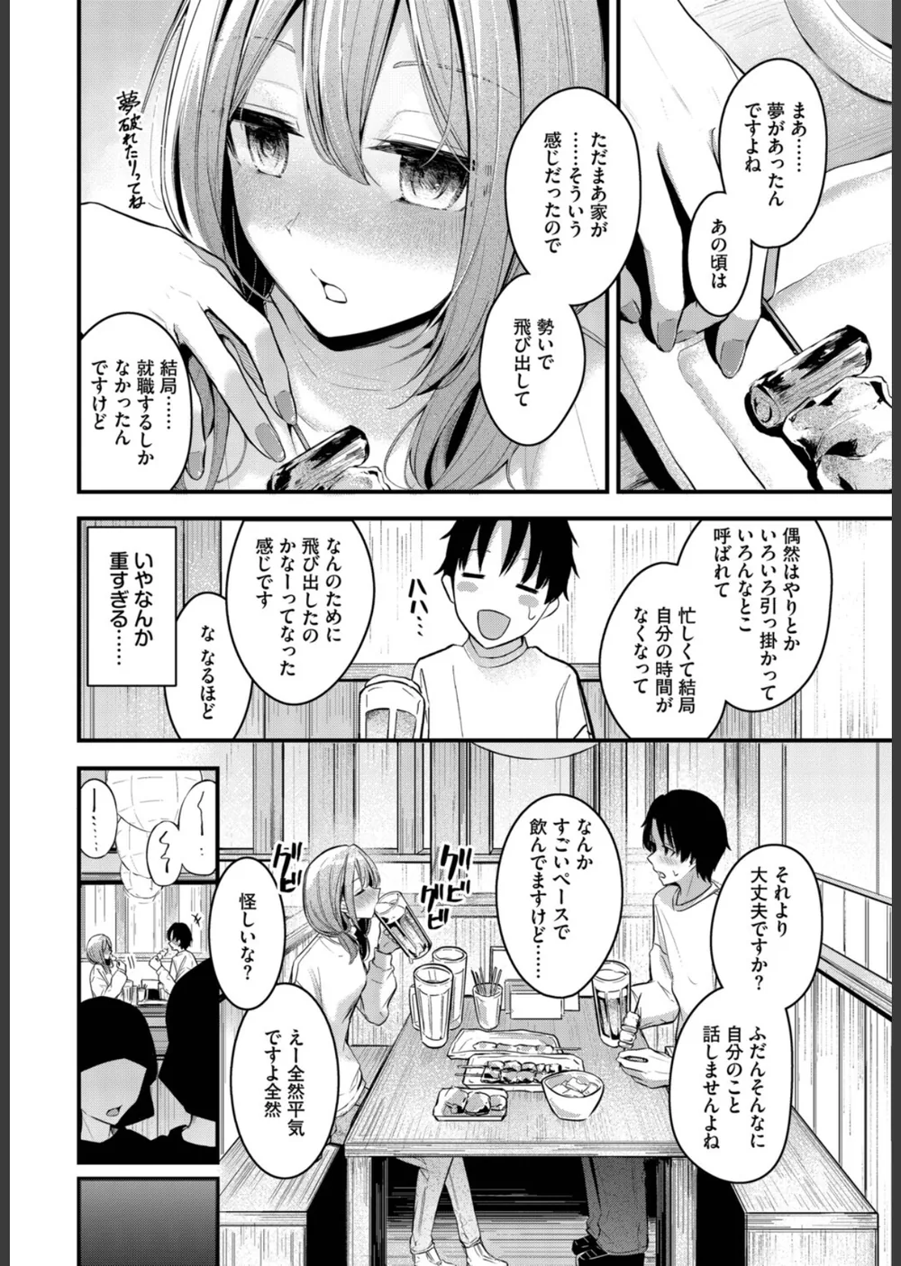 シークレット（単話） サンプル4