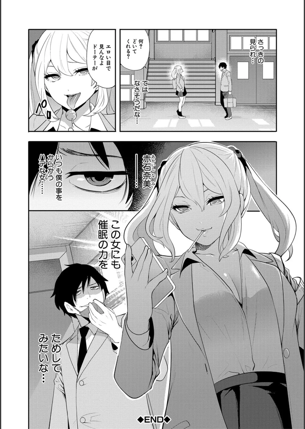 即ハメ！催●チートでヤリまくるっ サンプル40