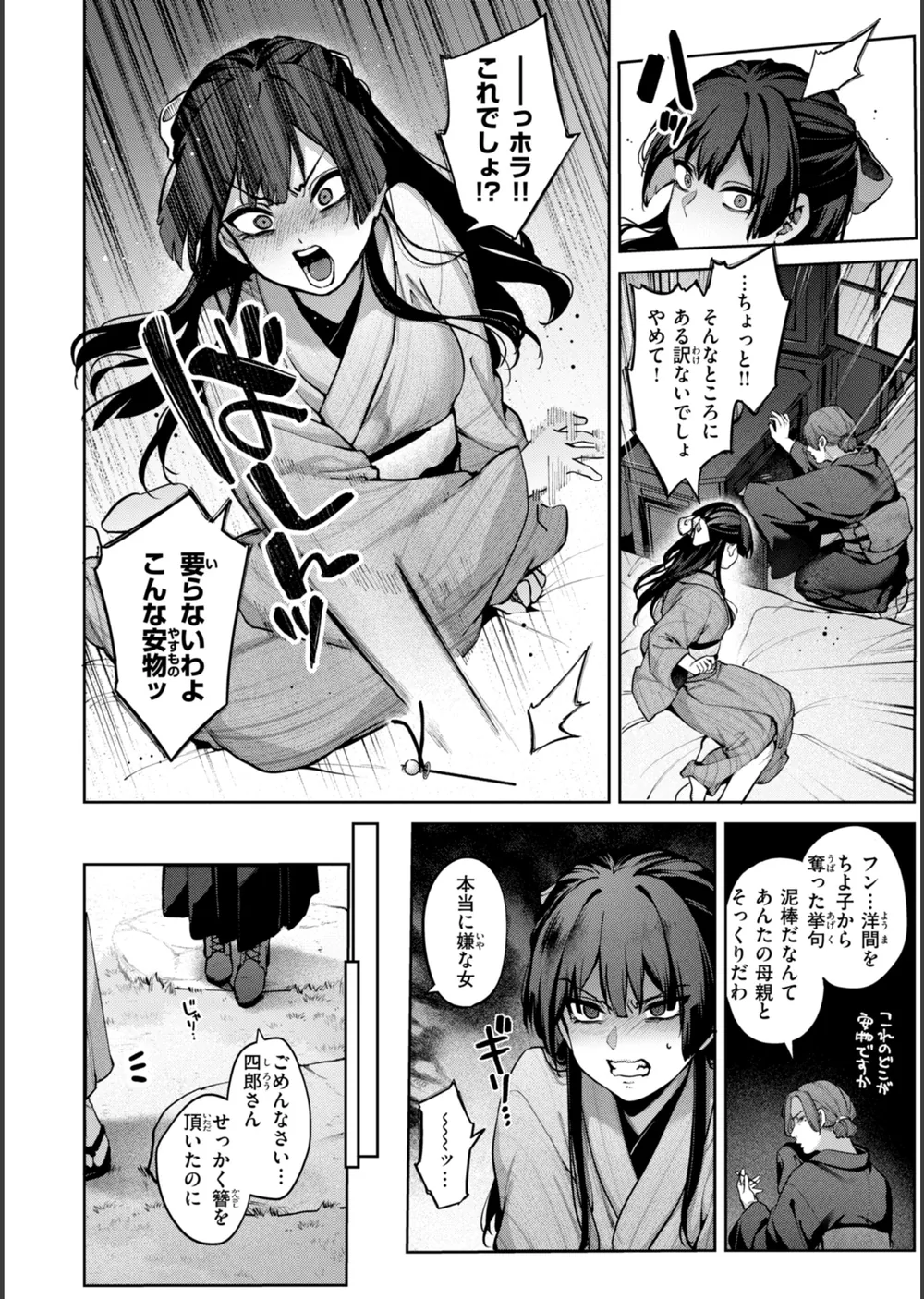恋のふくらみ【デジタル版限定おまけ付き】 サンプル40