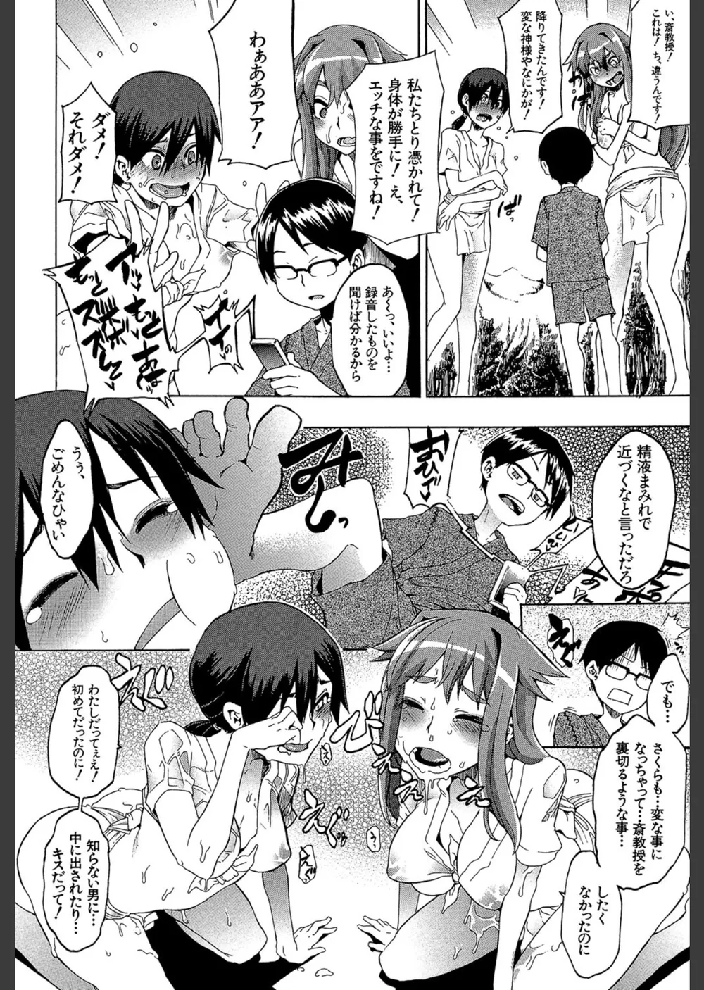 新堂エルの文化人類学 サンプル40