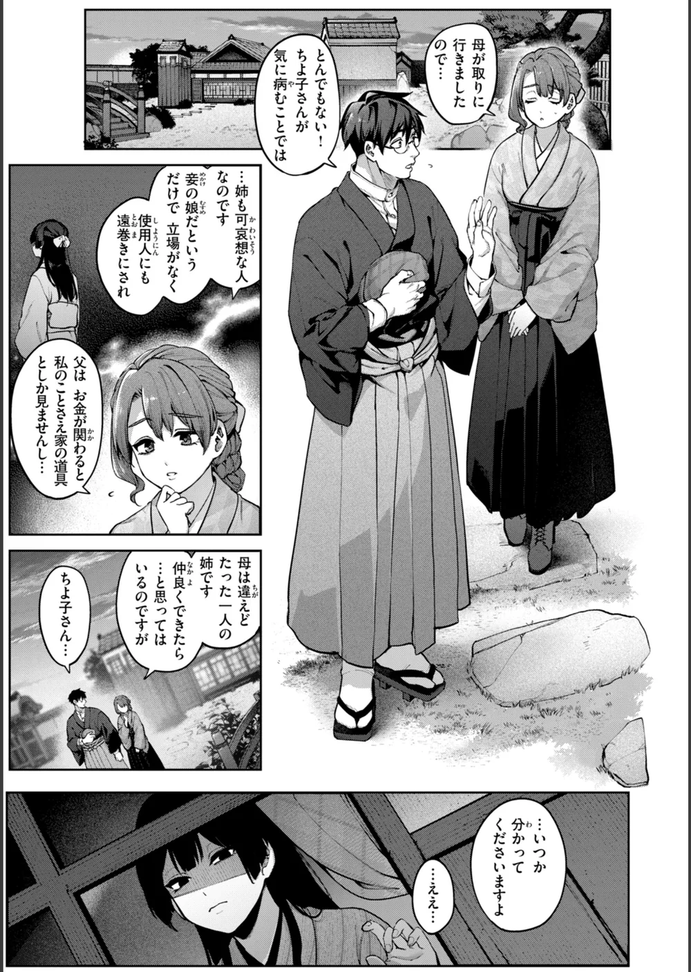 恋のふくらみ【デジタル版限定おまけ付き】 サンプル41