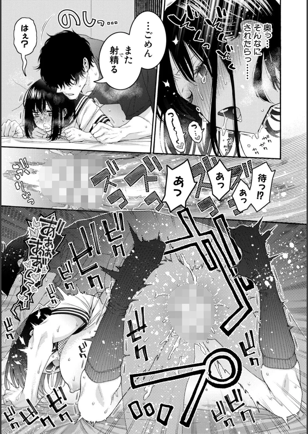 いとこエッチ特装版 サンプル41
