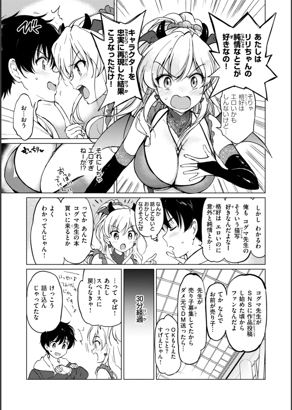 好きすぎてしかたがない！【FANZA限定おまけ付き】 サンプル41
