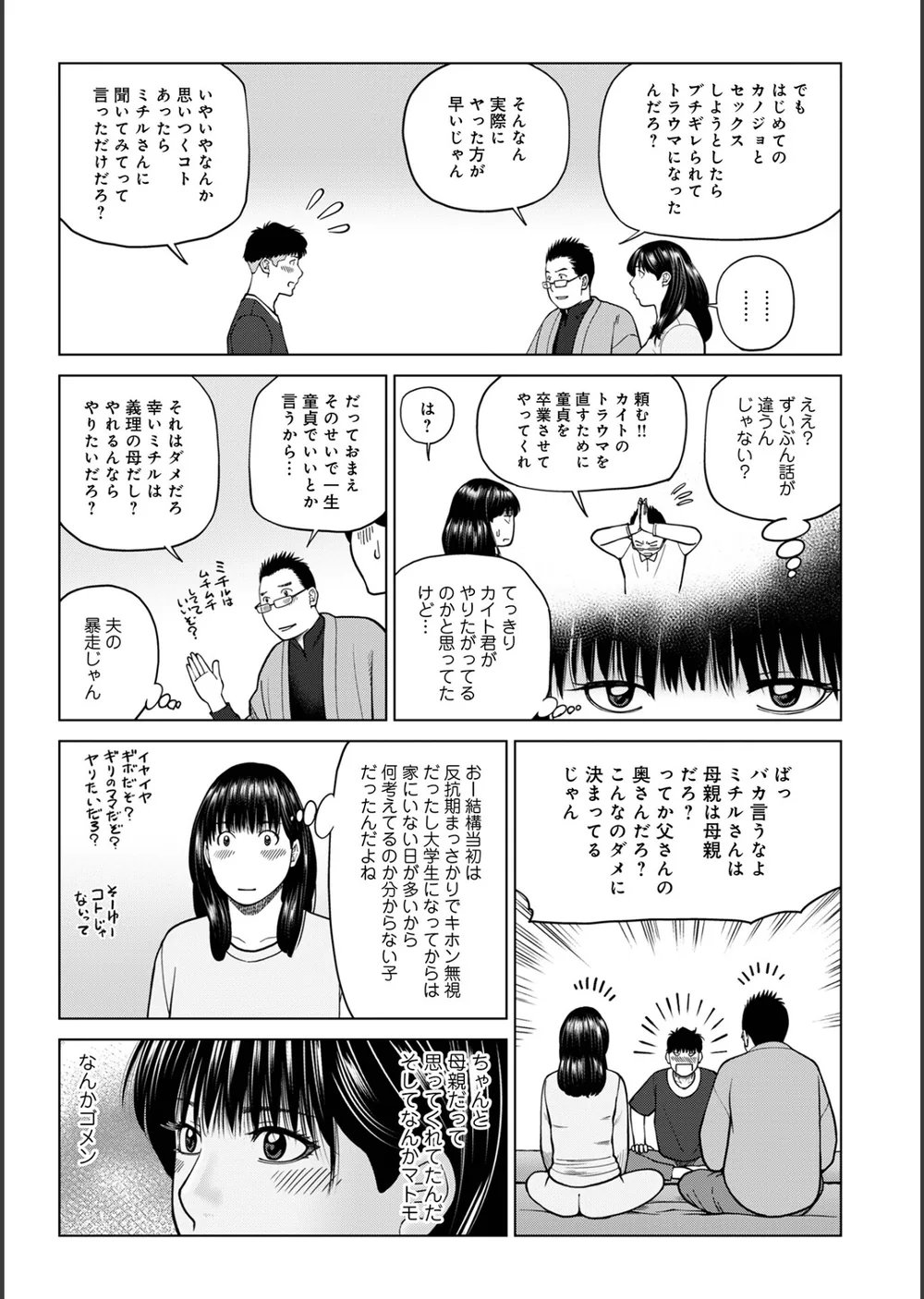 じつは欲求不満なんです妻【デジタル特装版】 サンプル41