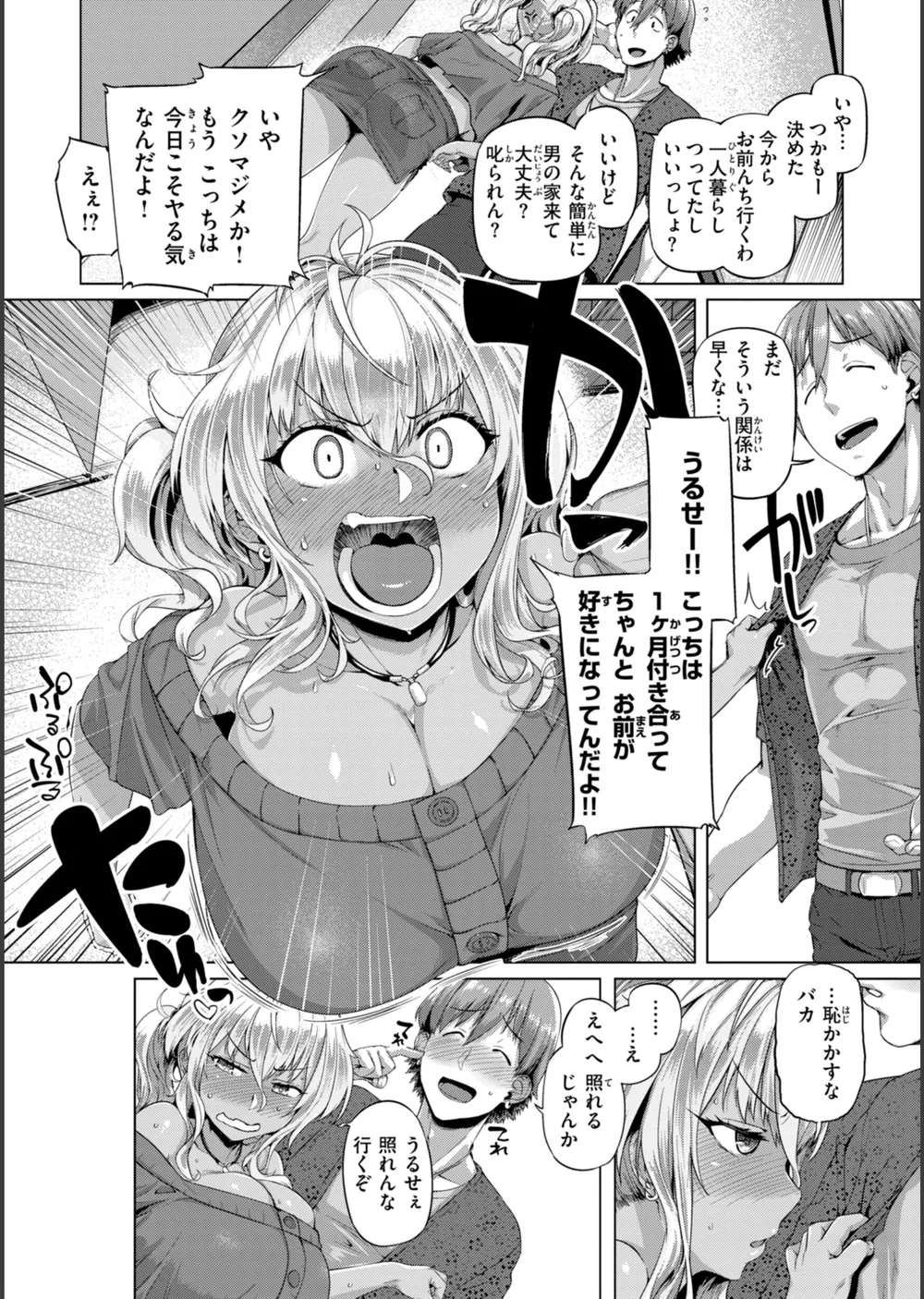 ギャルすこパコる【デジタル版限定おまけ付き】 サンプル42