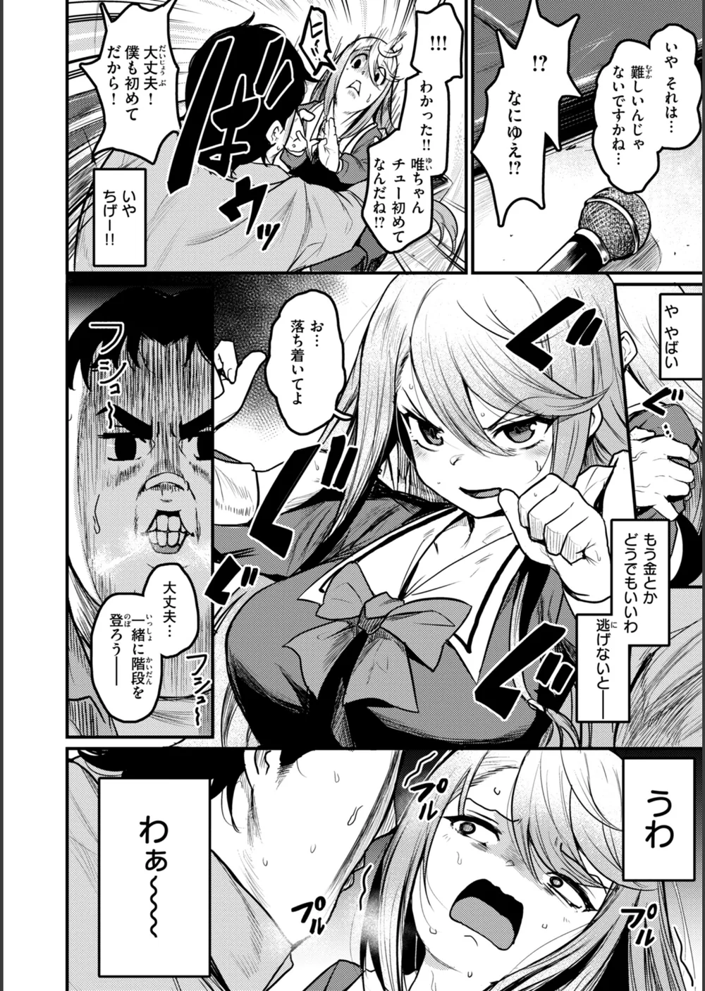 エロ漫研とかにようこそ！【デジタル版限定おまけ付き】 サンプル42