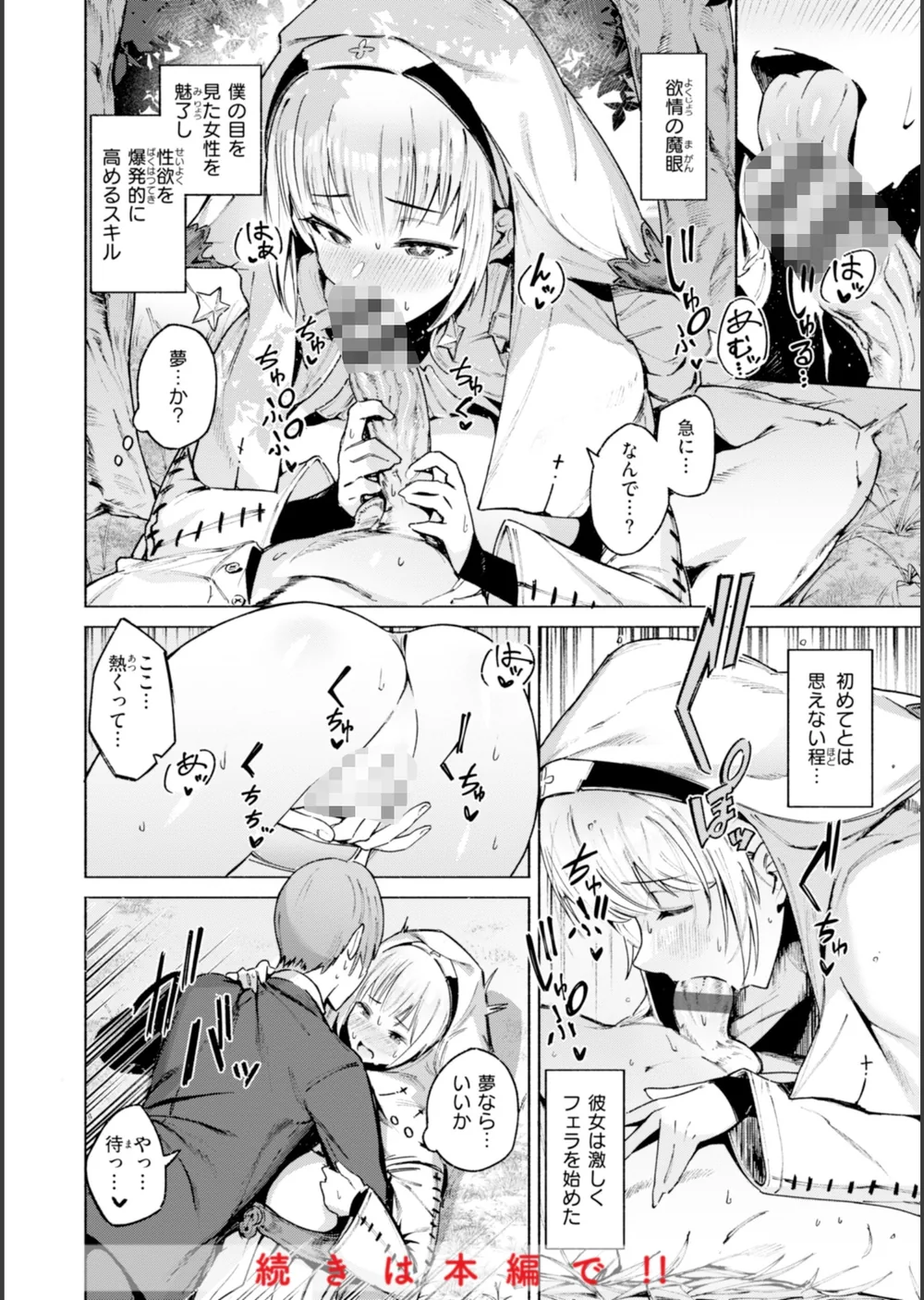 ヤリこみクロニクル〜異種族性交記〜【デジタル版限定おまけ付き】 サンプル42