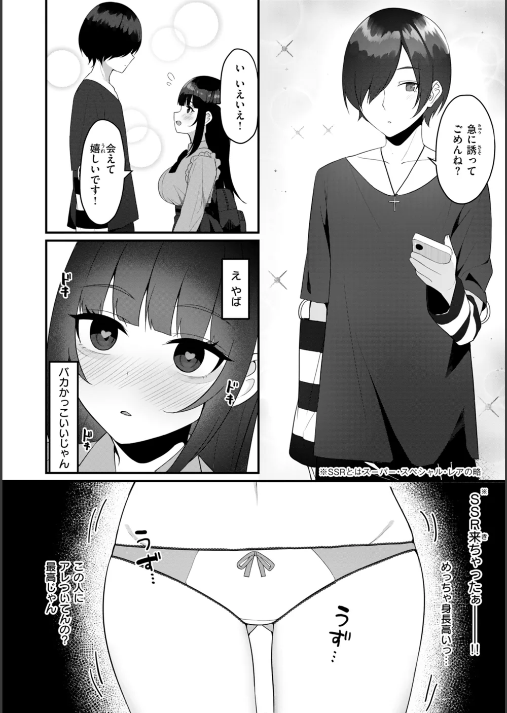 ＃沼らせ女子と繋がりたい【デジタル版限定おまけ付き】 サンプル42