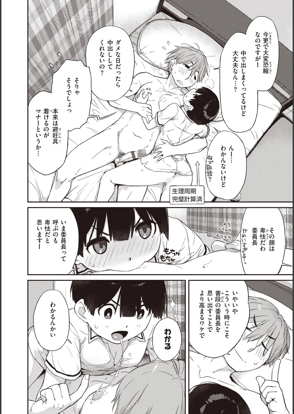 ハーレムの王 サンプル42