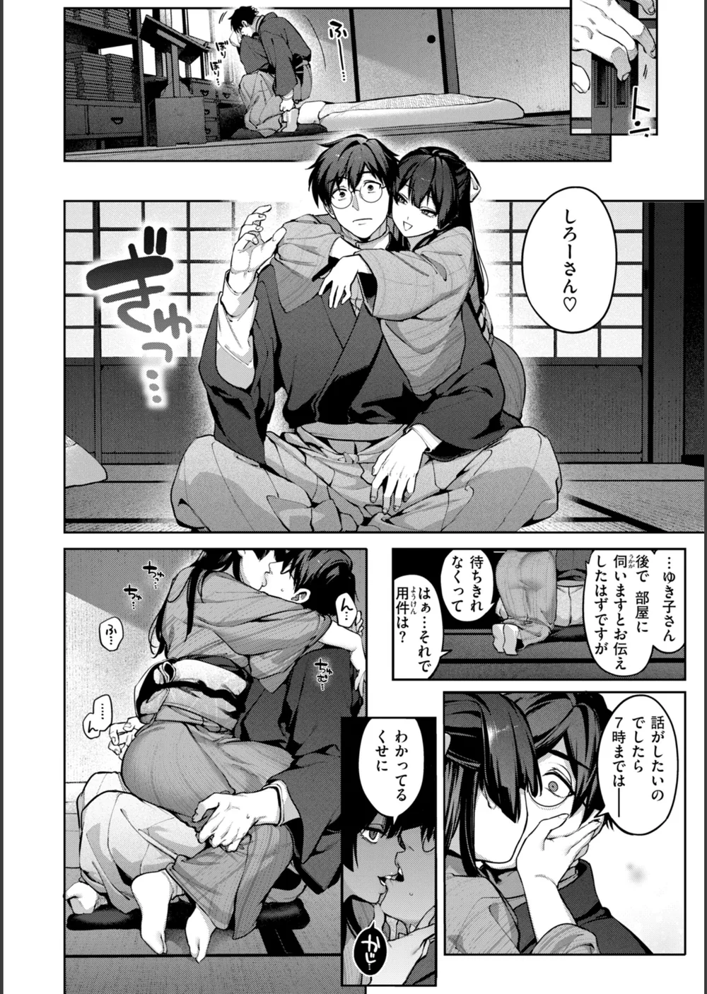 恋のふくらみ【デジタル版限定おまけ付き】 サンプル42