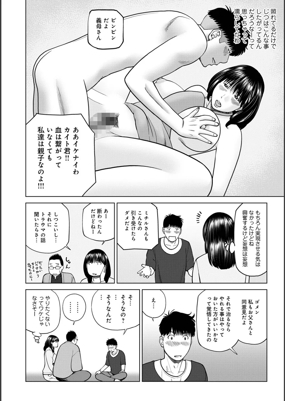 じつは欲求不満なんです妻【デジタル特装版】 サンプル42