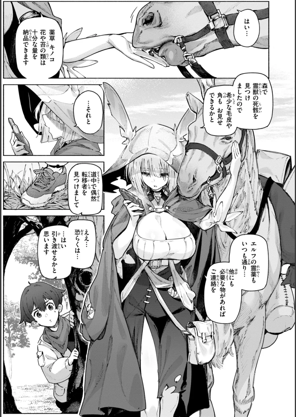 ヤリこみクロニクル〜異種族性交記〜【デジタル版限定おまけ付き】 サンプル43