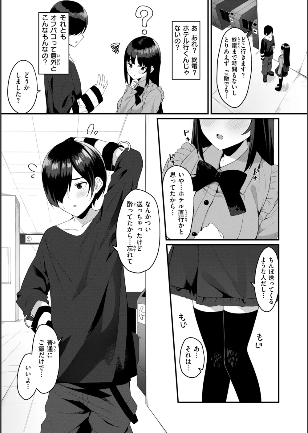 ＃沼らせ女子と繋がりたい【デジタル版限定おまけ付き】 サンプル43