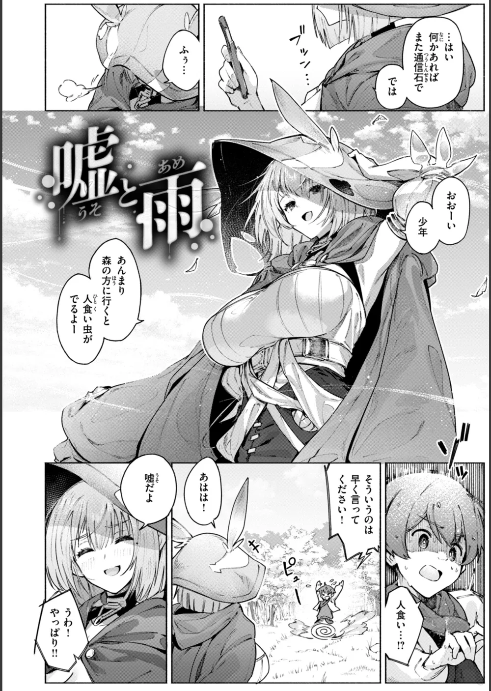 ヤリこみクロニクル〜異種族性交記〜【デジタル版限定おまけ付き】 サンプル44