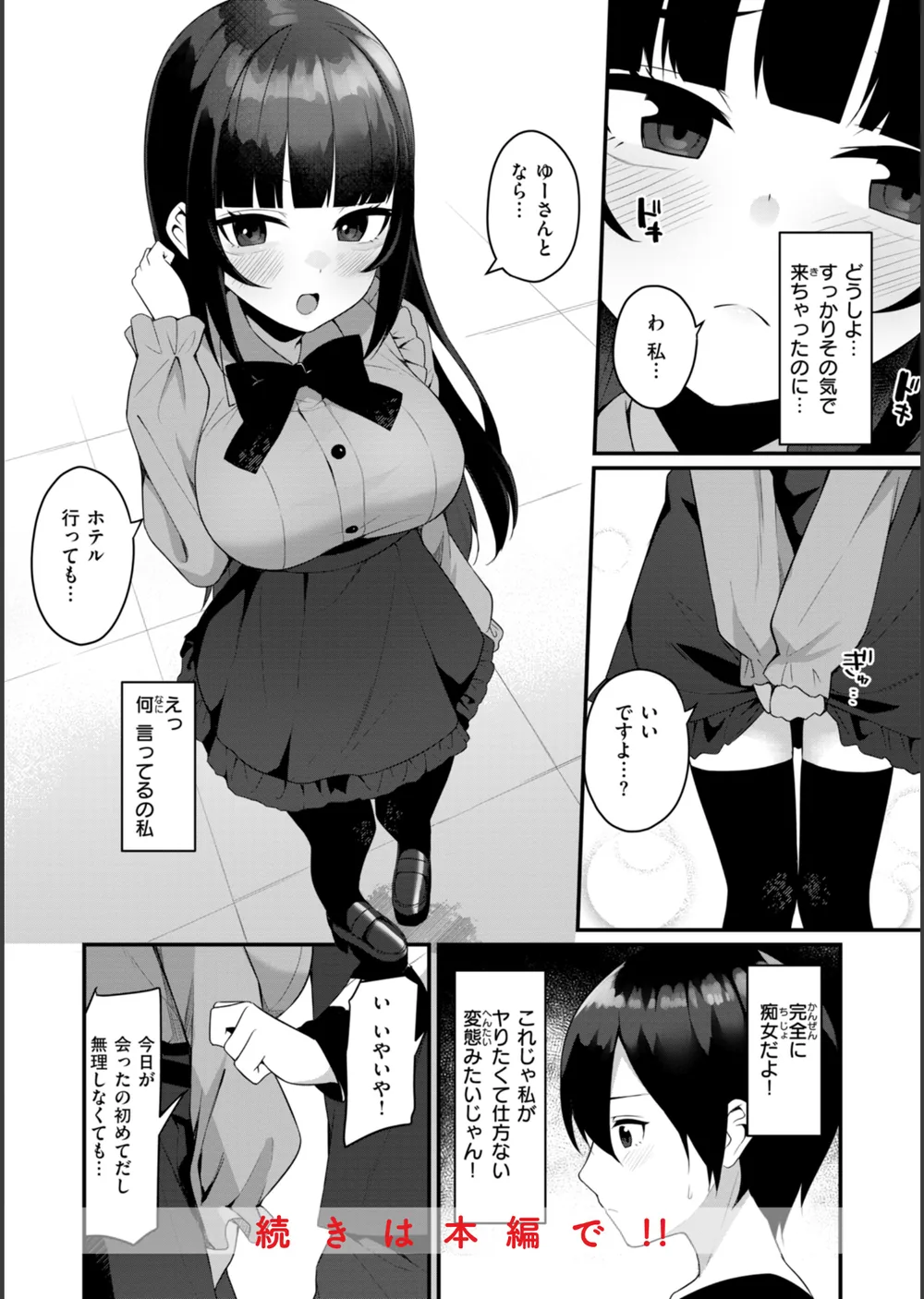 ＃沼らせ女子と繋がりたい【デジタル版限定おまけ付き】 サンプル44