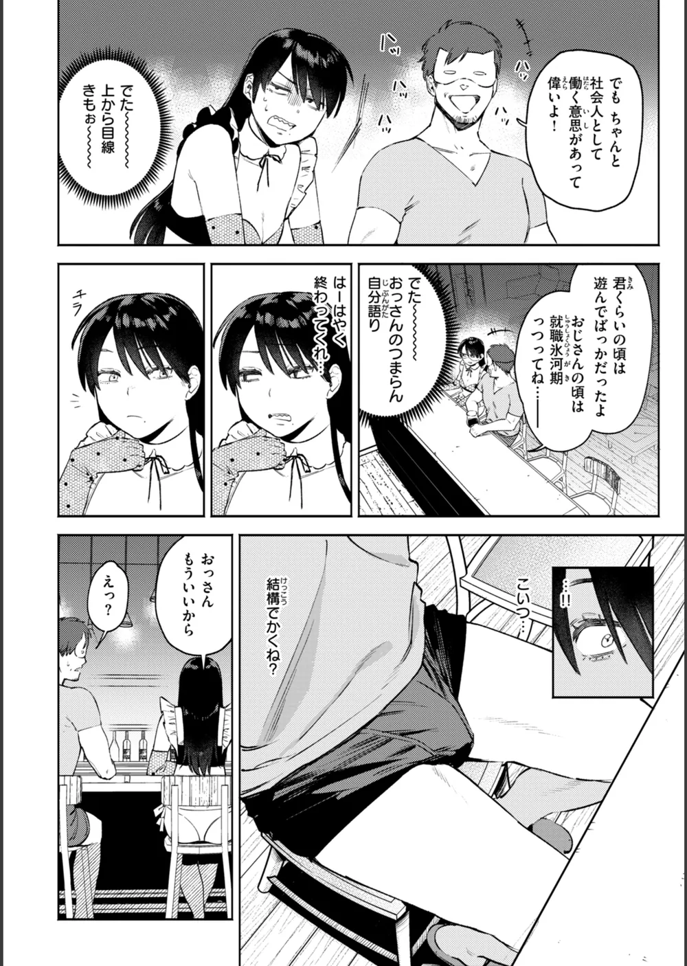 終電ないね。【デジタル版限定おまけ付き】 サンプル44