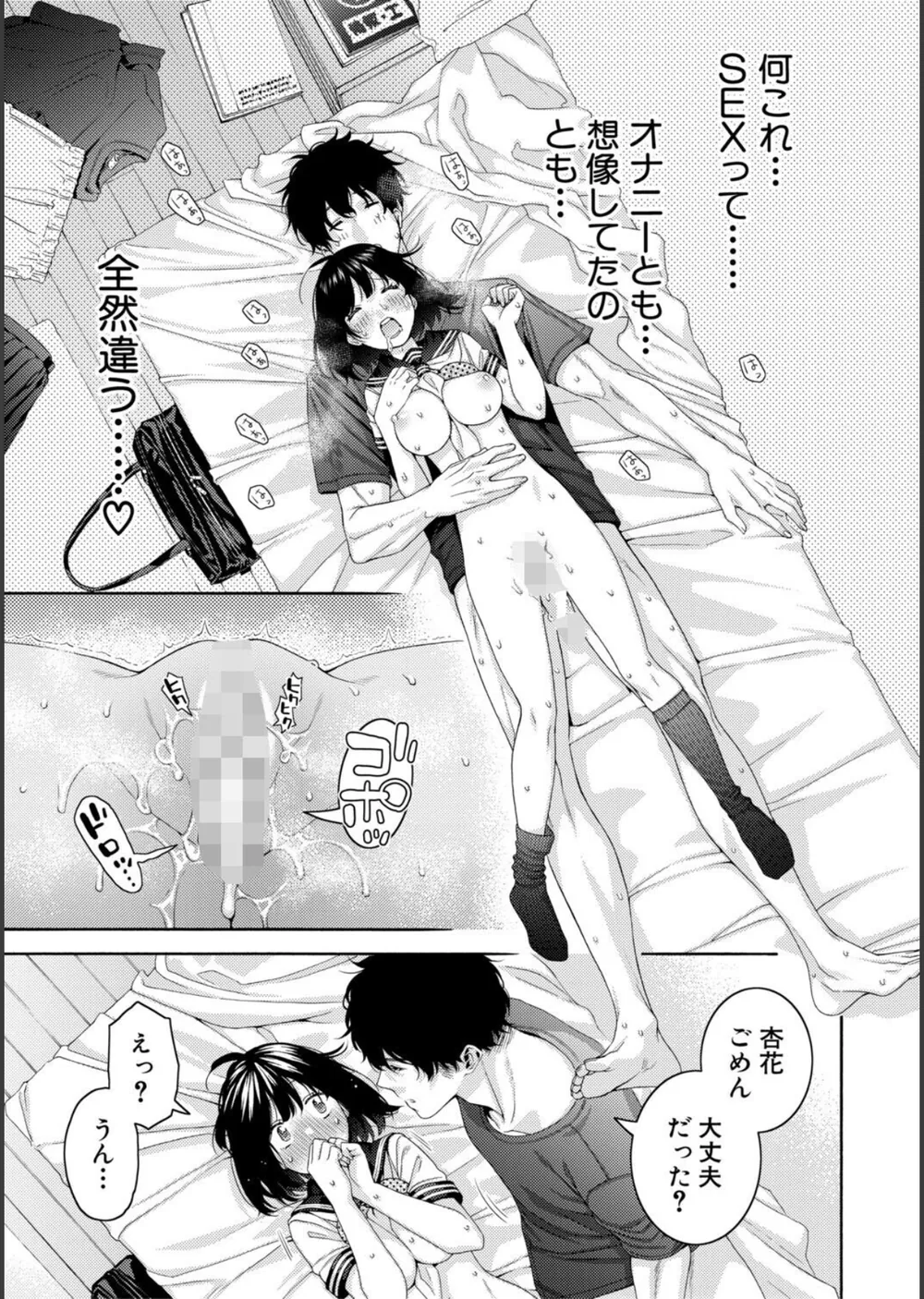 いとこエッチ特装版 サンプル45