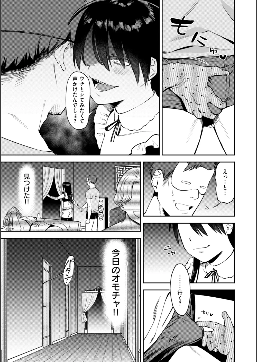 終電ないね。【デジタル版限定おまけ付き】 サンプル45