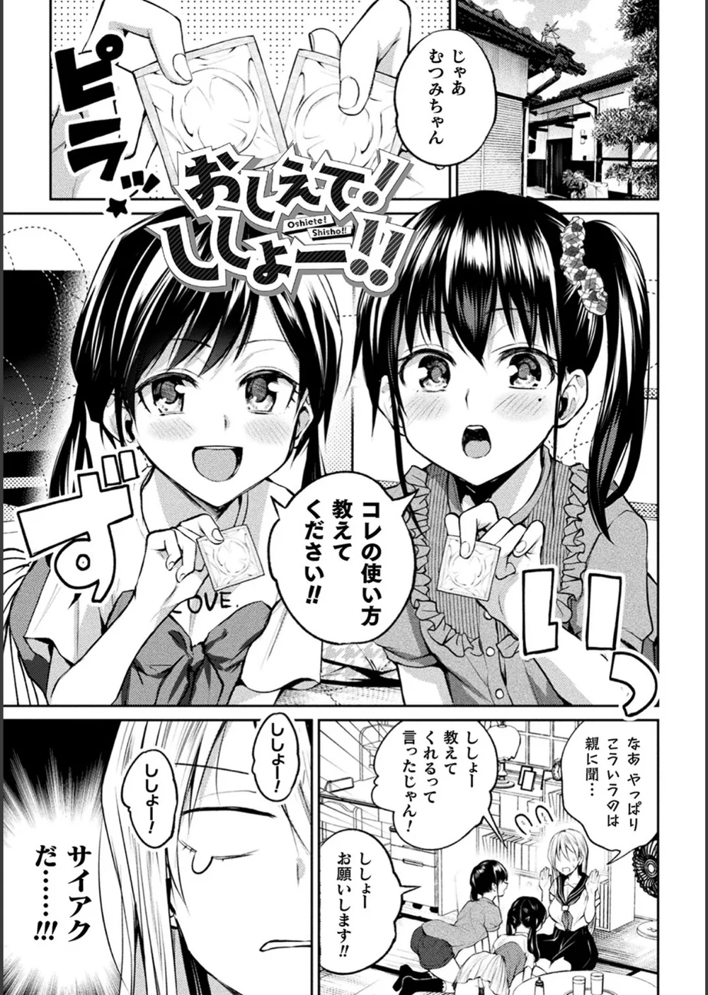 百合不純交遊 サンプル45