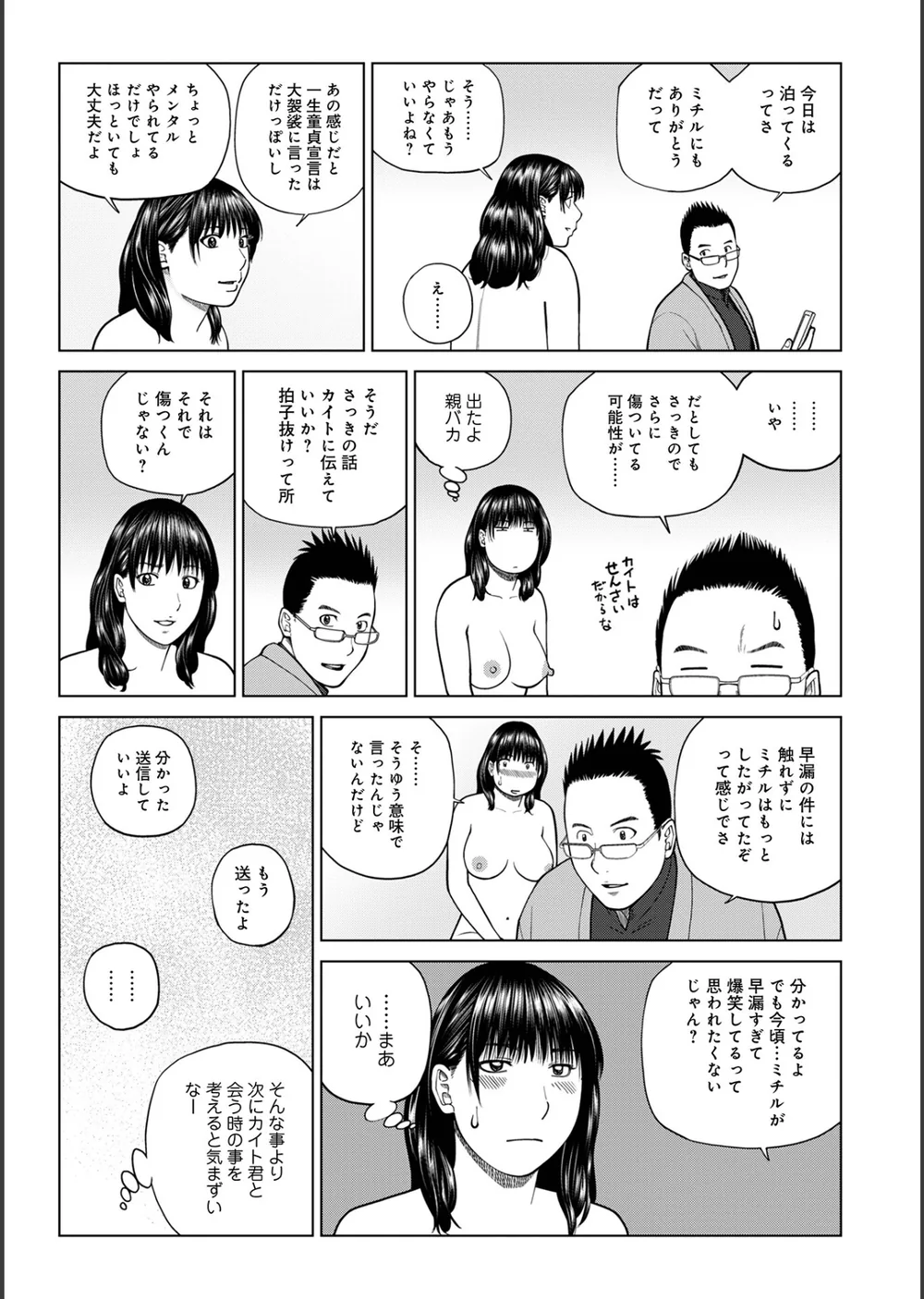 じつは欲求不満なんです妻【デジタル特装版】 サンプル45