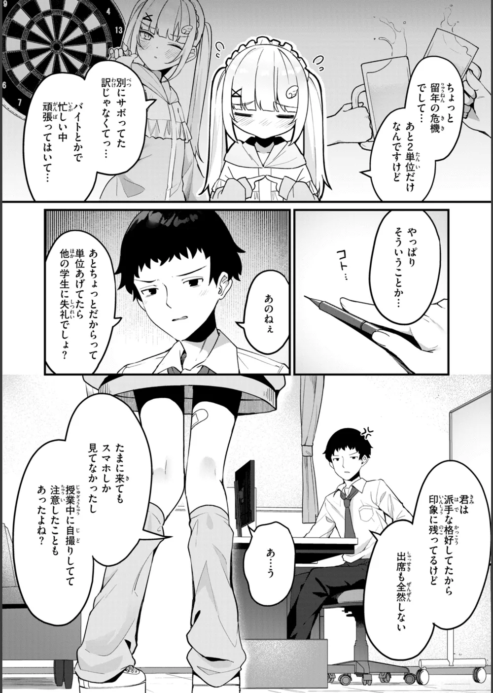 ＃沼らせ女子と繋がりたい【デジタル版限定おまけ付き】 サンプル46