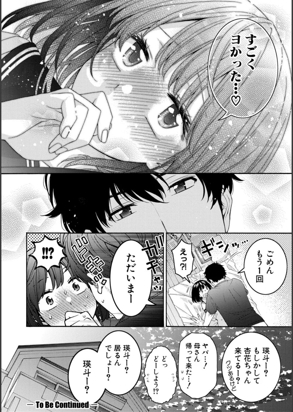 いとこエッチ特装版 サンプル46
