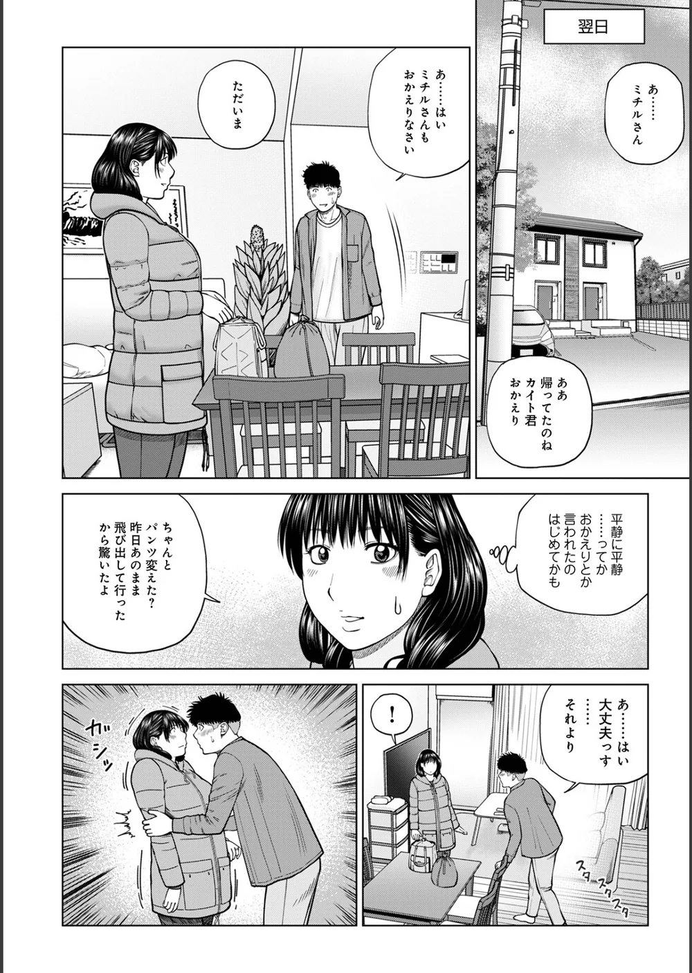 じつは欲求不満なんです妻【デジタル特装版】 サンプル46