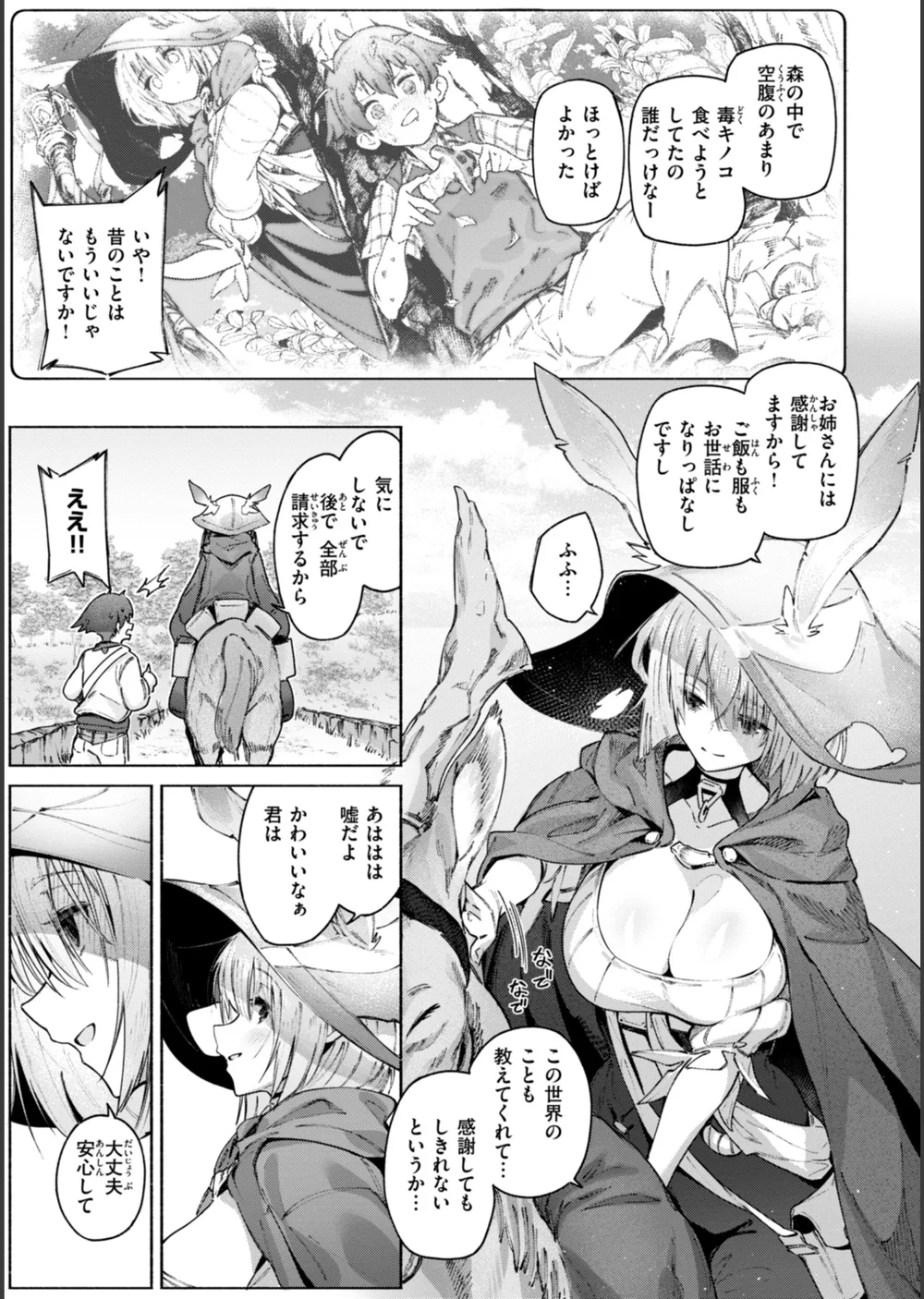 ヤリこみクロニクル〜異種族性交記〜【デジタル版限定おまけ付き】 サンプル47