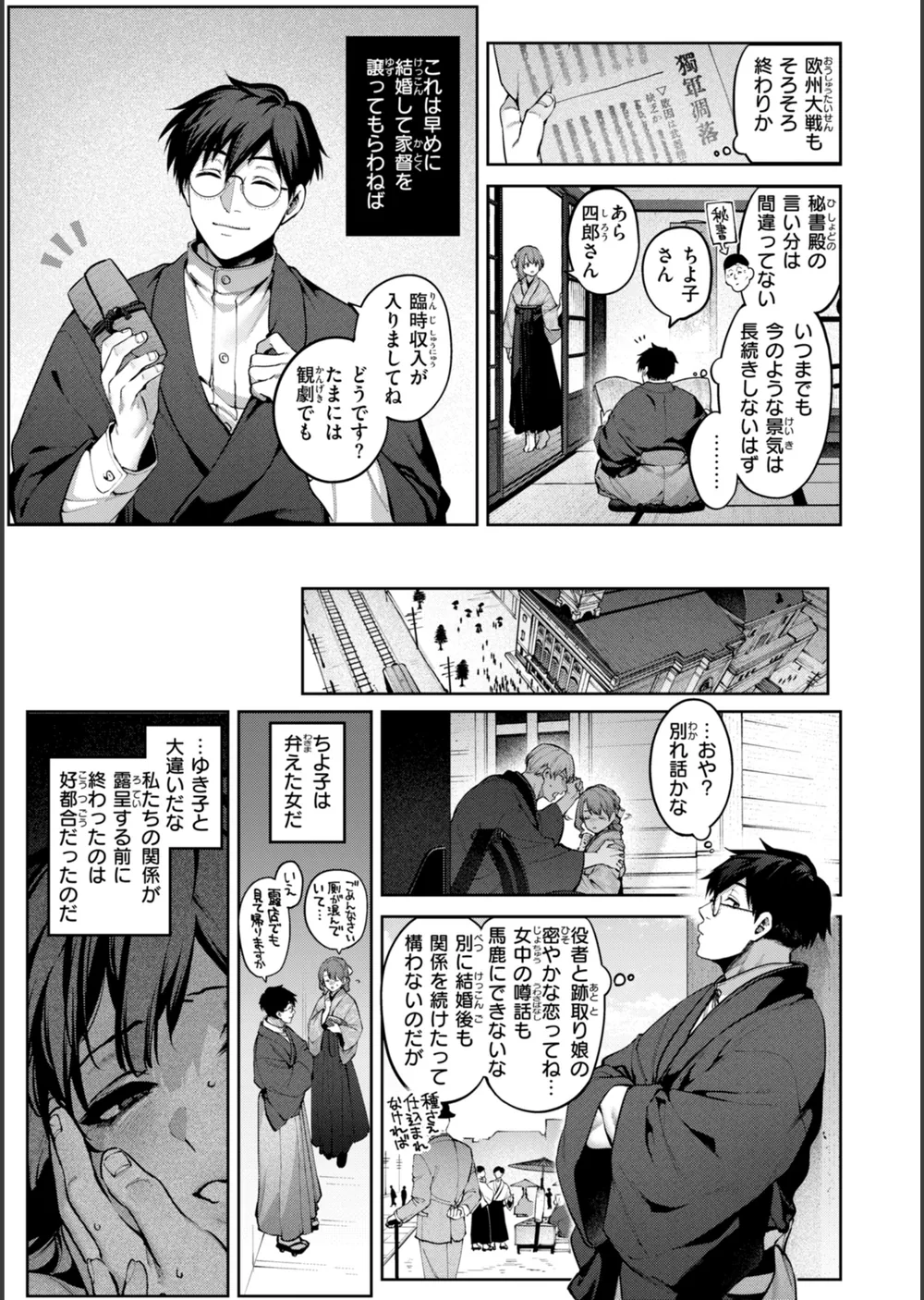 恋のふくらみ【デジタル版限定おまけ付き】 サンプル47