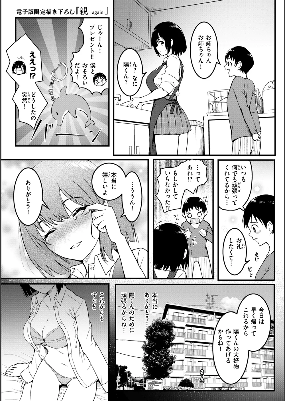 エンドレス【デジタル版限定おまけ付き】 サンプル47