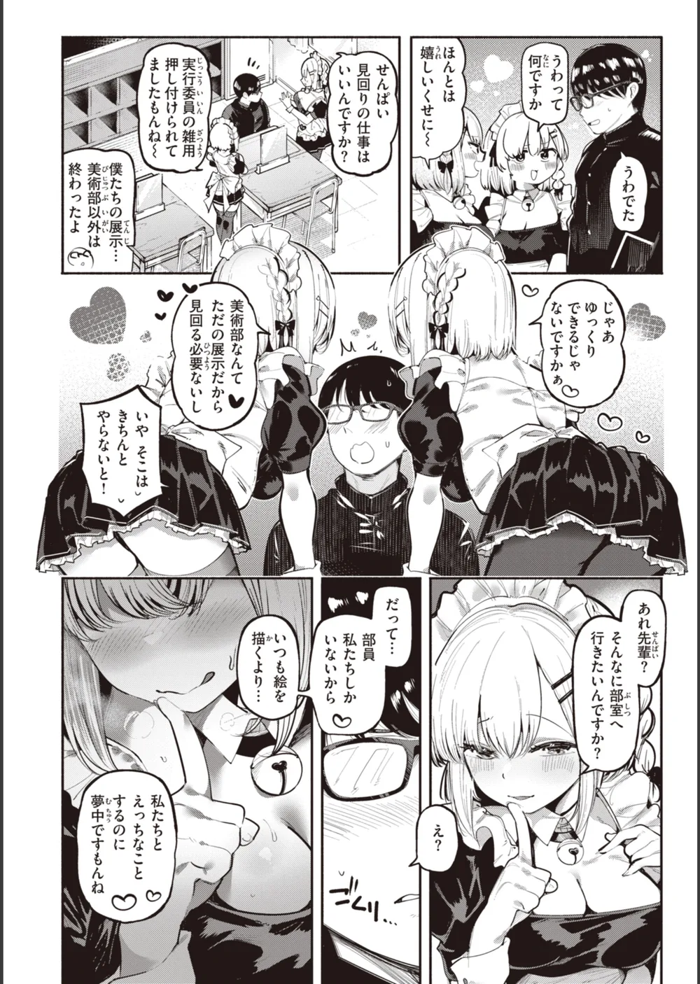 地雷ちゃん、愛を知る【デジタル版限定おまけ付き】 サンプル48