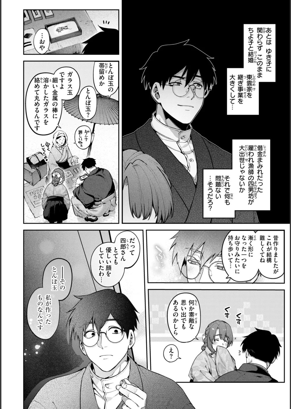 恋のふくらみ【デジタル版限定おまけ付き】 サンプル48