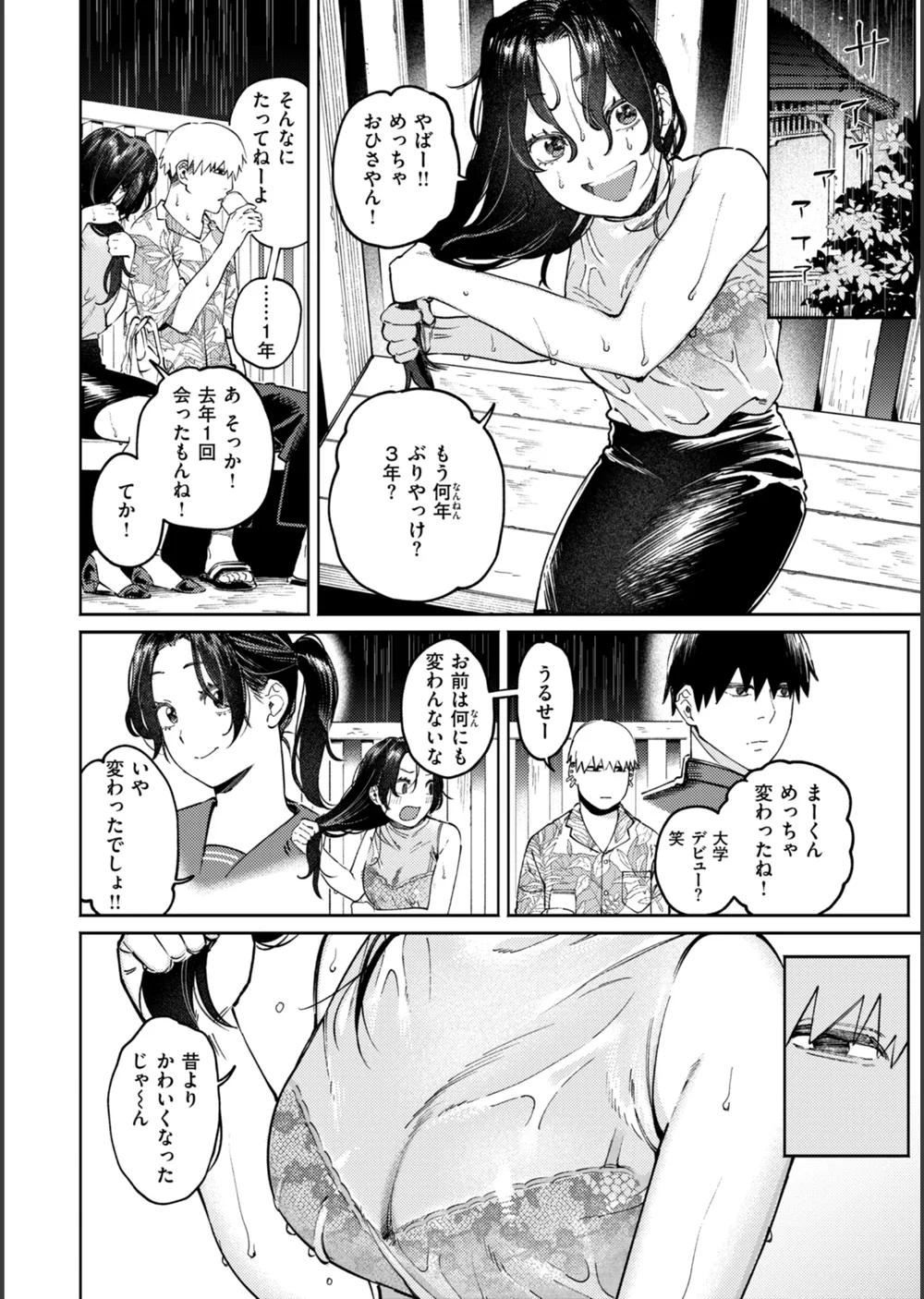 終電ないね。【デジタル版限定おまけ付き】 サンプル48