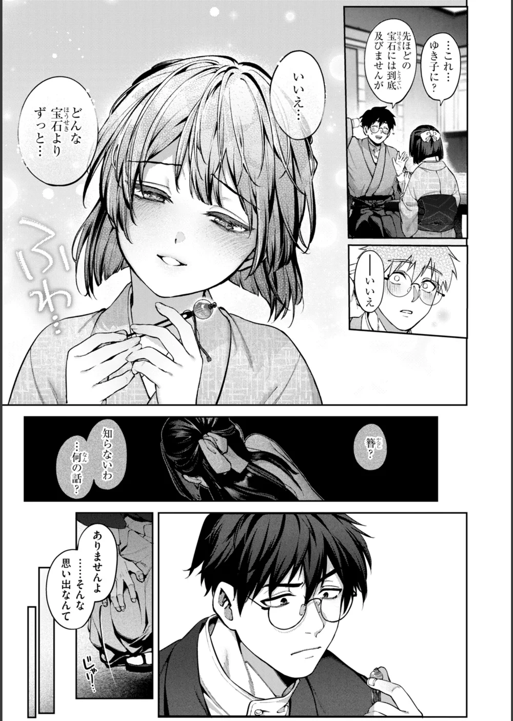 恋のふくらみ【デジタル版限定おまけ付き】 サンプル49