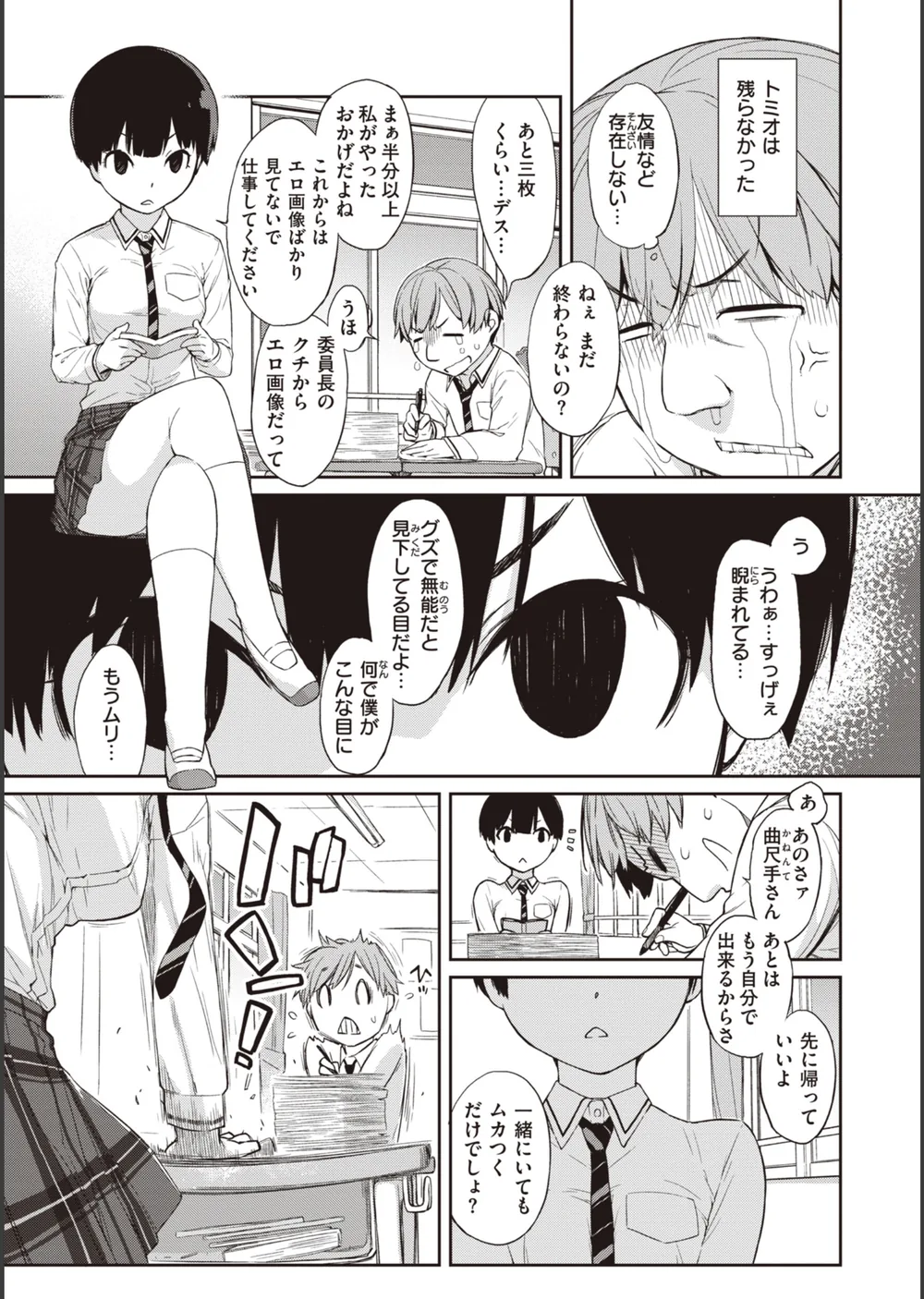 曲尺手さんと大縄くん〜むっつりドスケベな彼女と俺〜 サンプル5