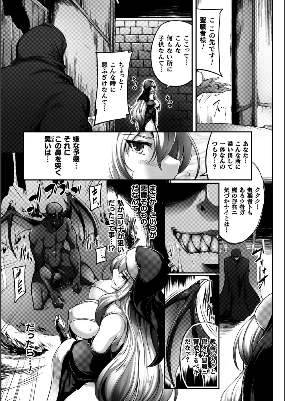 サキュバシスターズ 〜聖職姉妹の背徳〜 サンプル5