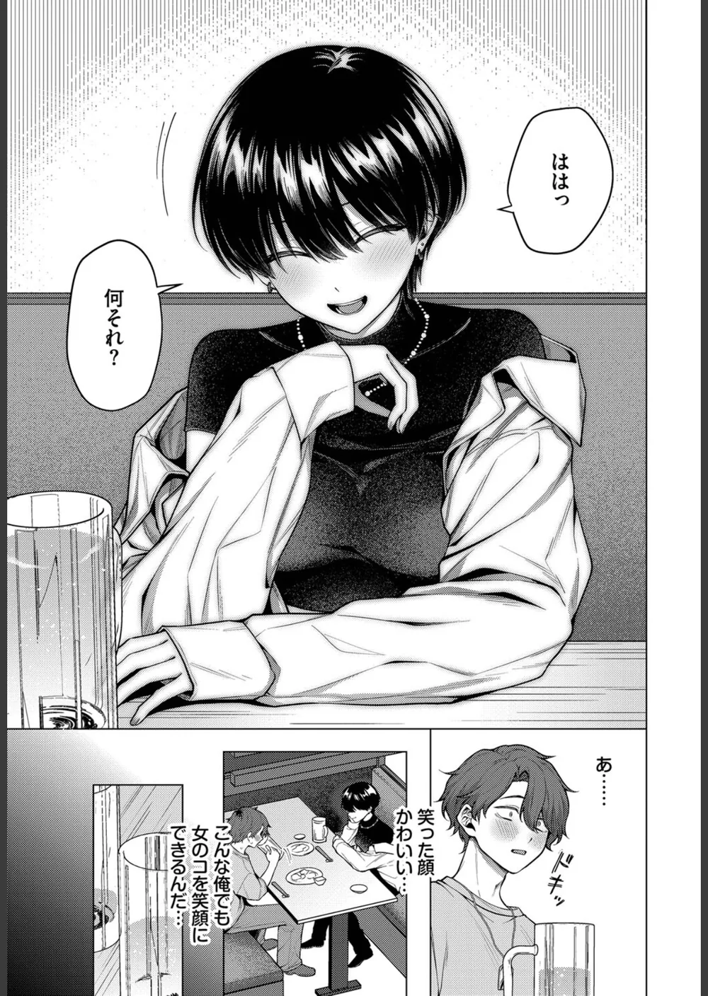ノット・ボーイ・ミーツ・ガール（単話） サンプル5