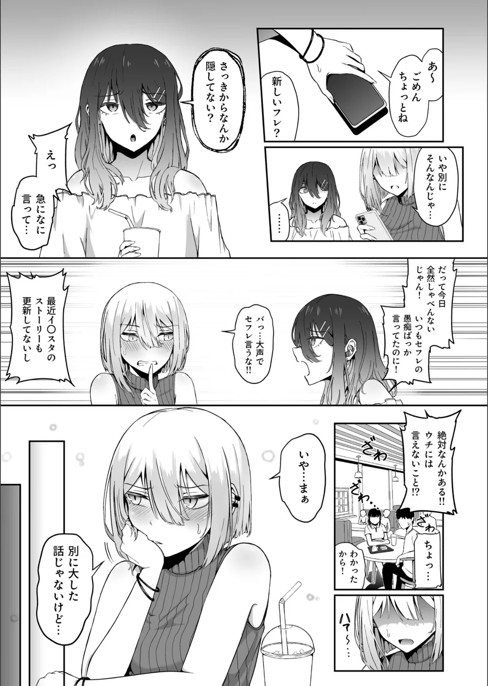 ギャルは童貞に敵わない（単話） サンプル5