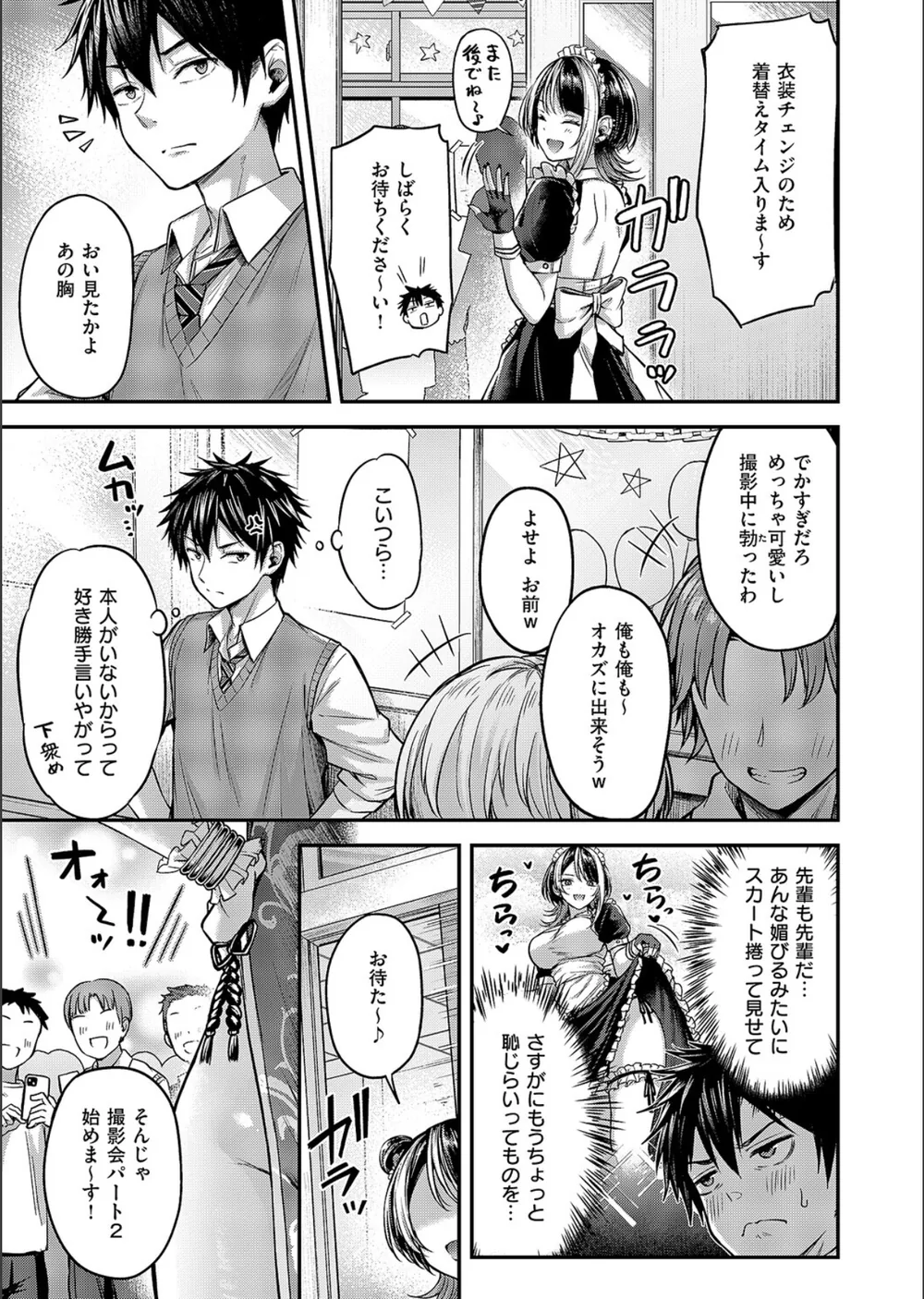 恋のランクマッチ（単話） サンプル5