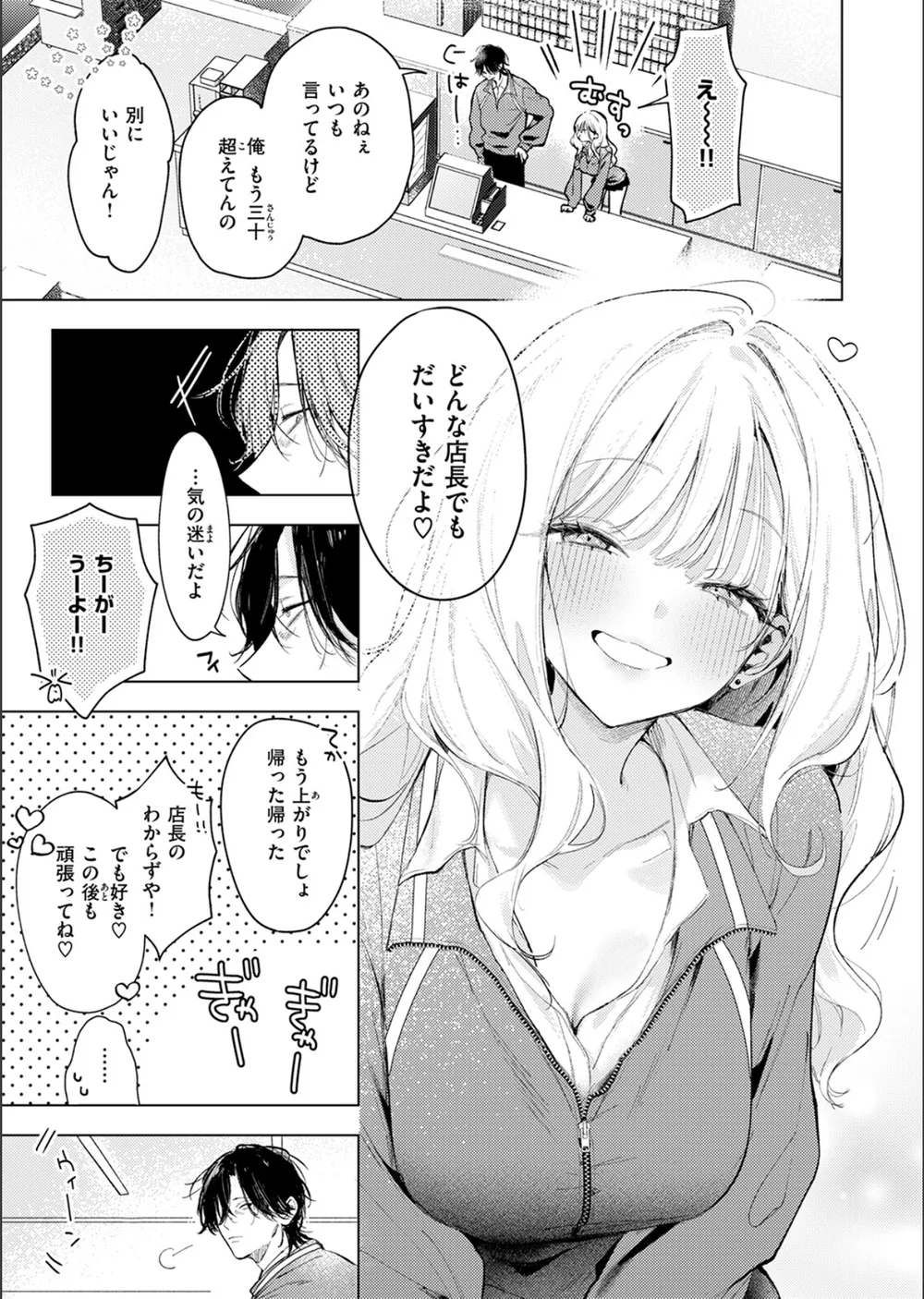 恋咲ちゃんにはかなわない！（単話） サンプル5