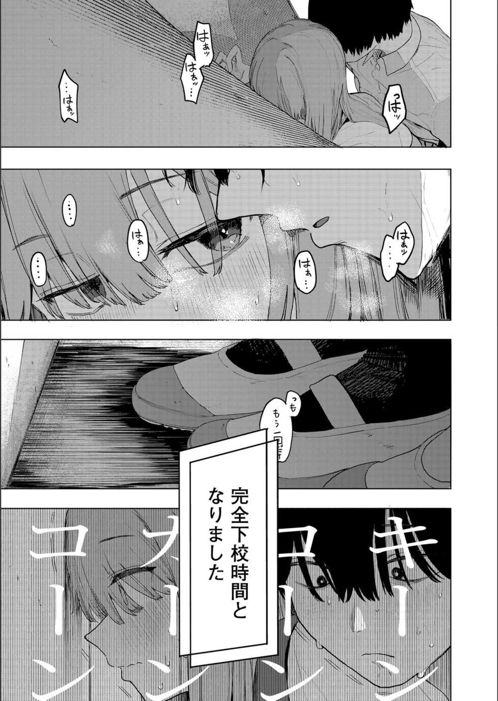 セックスは陽キャだけのものじゃねぇ！（単話） サンプル5