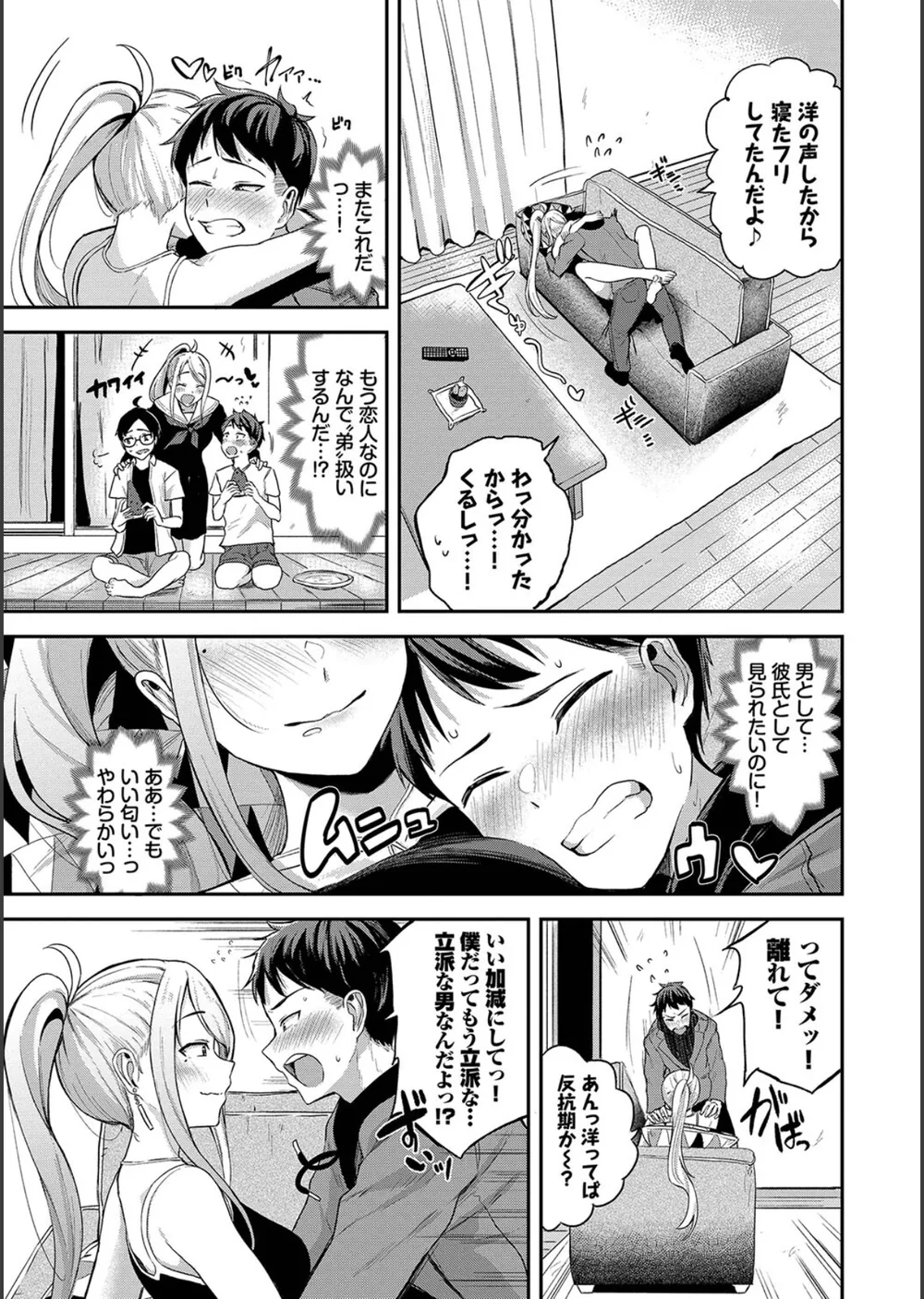 甘えて…いいよ 【電子限定版】【FANZA限定版】【デジタル特装版】 サンプル5