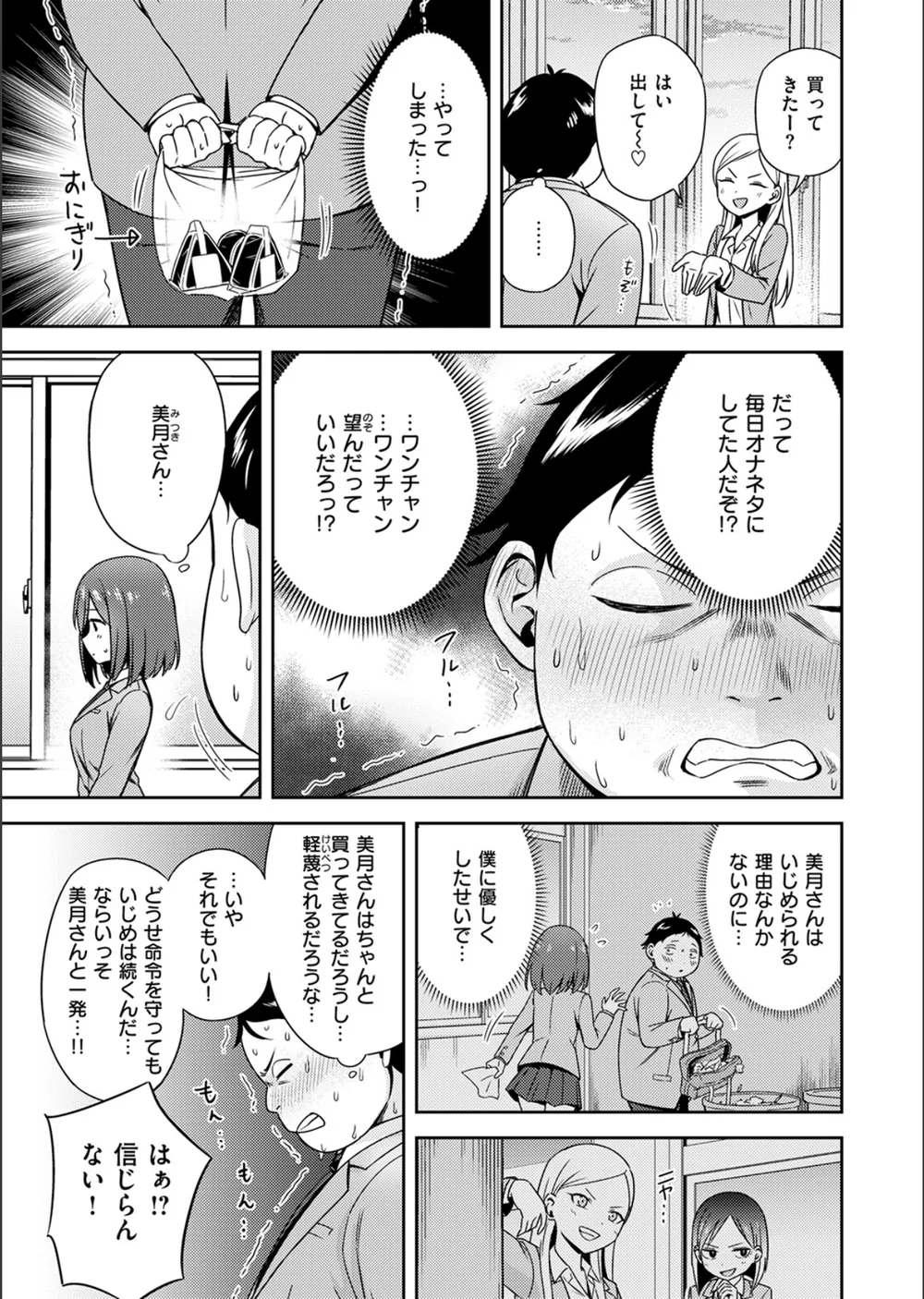 罰ゲームセックスとかいうご褒美（単話） サンプル5