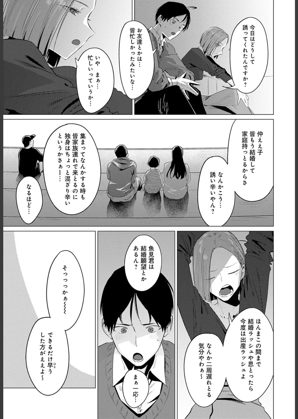 池魚之幸（単話） サンプル5