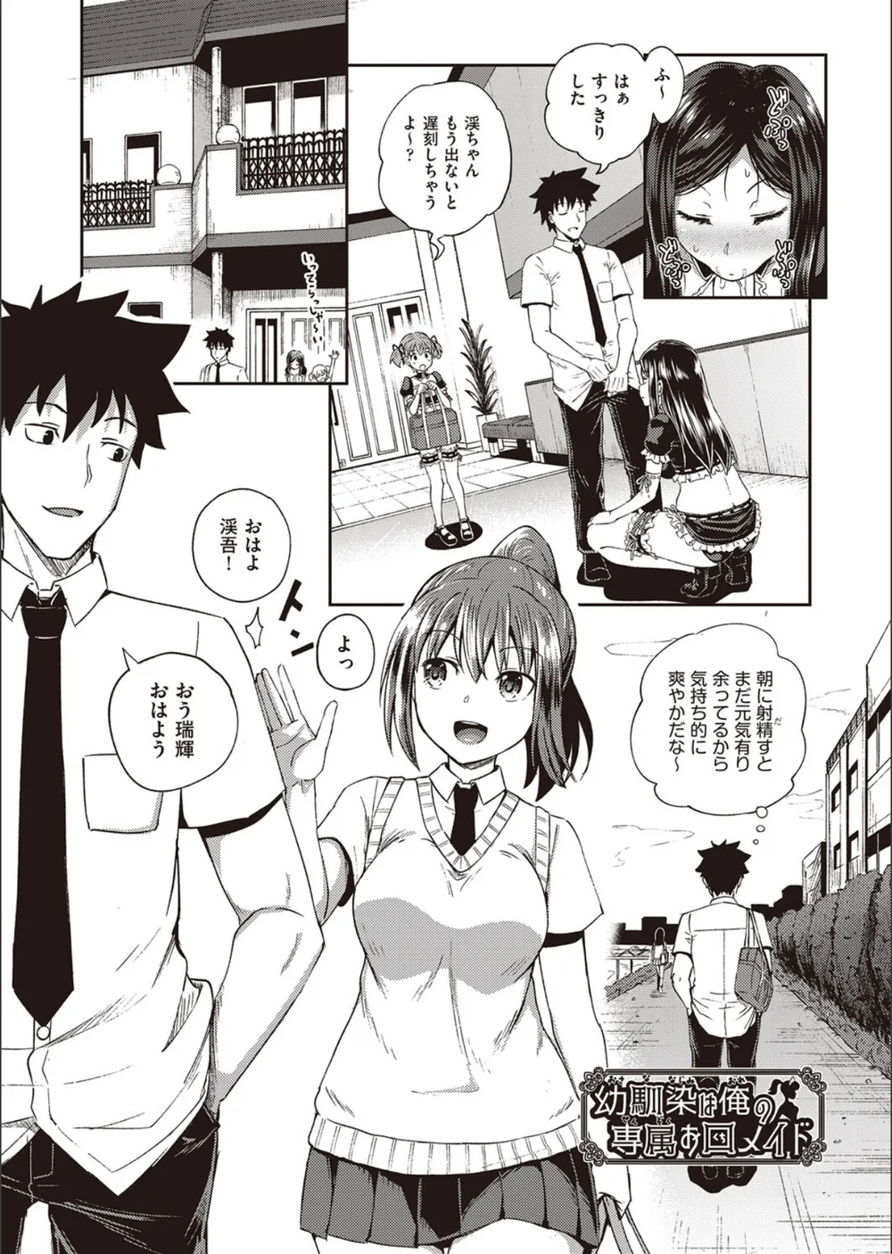 幼馴染は俺の専属お口メイド【単行本】 サンプル5