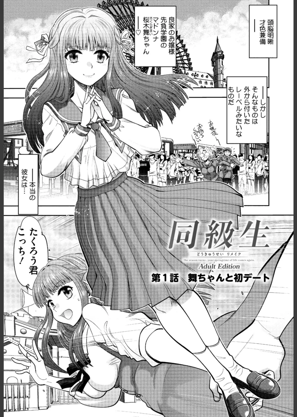 同級生リメイク Adult Edition 【デジタル特装版】 サンプル5